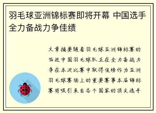 羽毛球亚洲锦标赛即将开幕 中国选手全力备战力争佳绩
