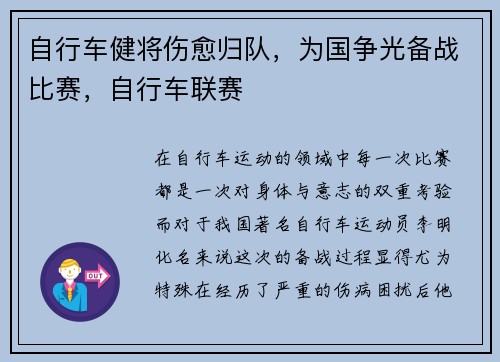 自行车健将伤愈归队，为国争光备战比赛，自行车联赛