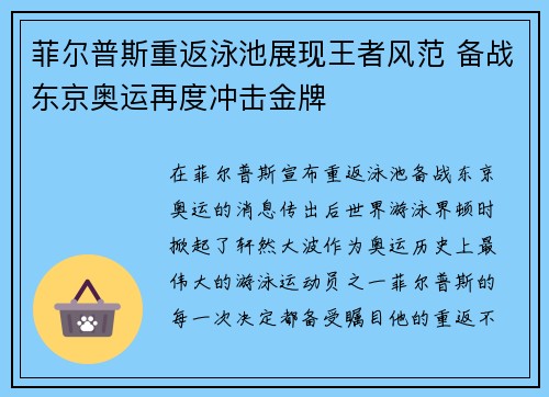 菲尔普斯重返泳池展现王者风范 备战东京奥运再度冲击金牌