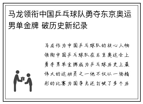 马龙领衔中国乒乓球队勇夺东京奥运男单金牌 破历史新纪录