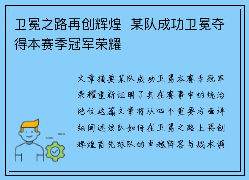 卫冕之路再创辉煌  某队成功卫冕夺得本赛季冠军荣耀