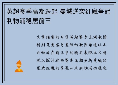英超赛季高潮迭起 曼城逆袭红魔争冠利物浦稳居前三
