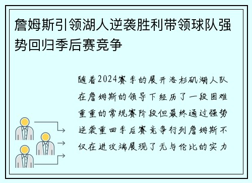 詹姆斯引领湖人逆袭胜利带领球队强势回归季后赛竞争